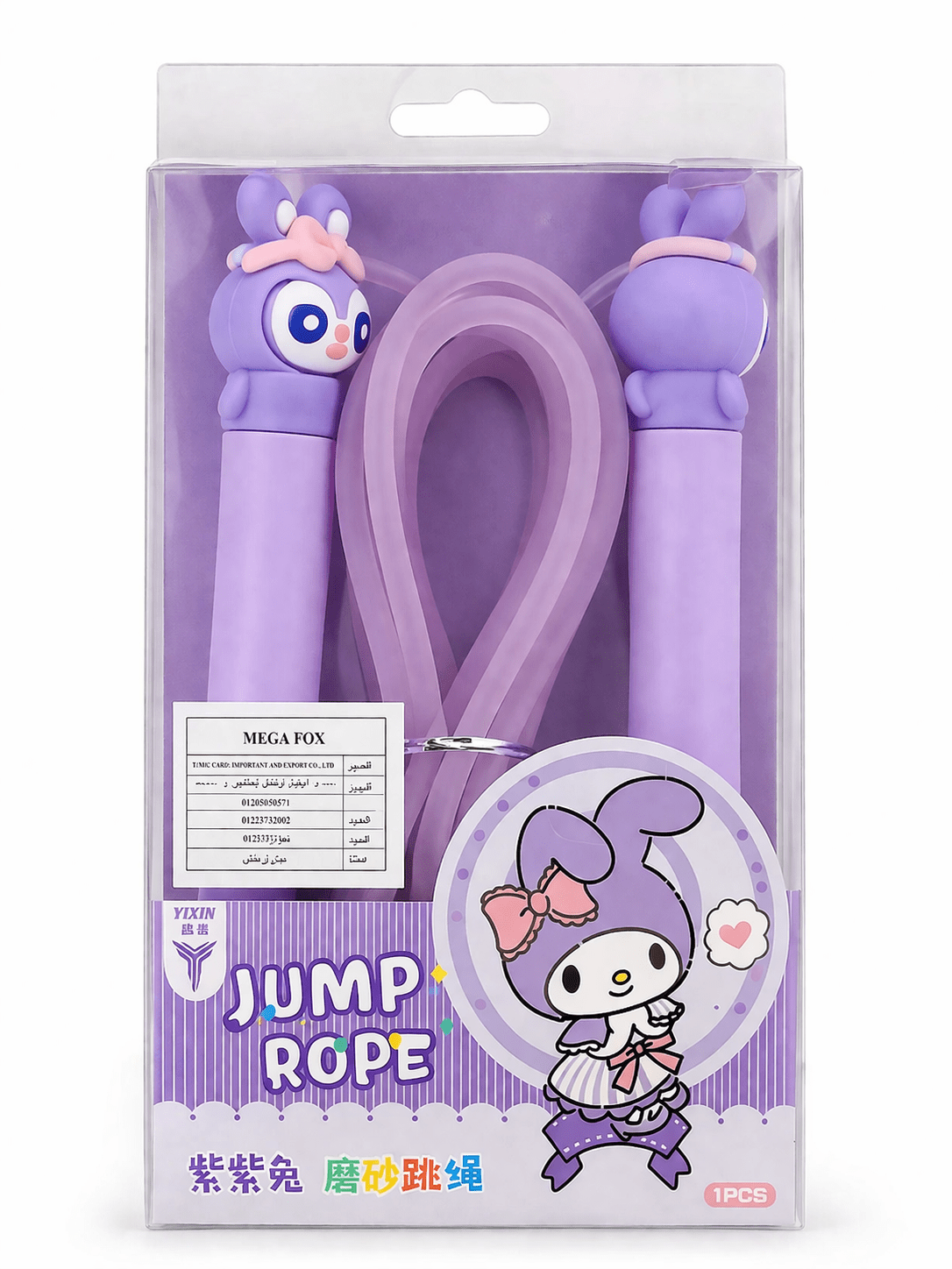 Kids Jump Rope with Counter - Baba Saleh Sports Egypt | بابا صالح للأدوات الرياضية